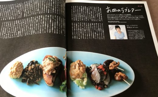 甲本ヒロトさん -Vol.34- お皿のラブレター | キッチン★ボルベールが運営する竹花いち子のホームページ -お料理ちゃん-