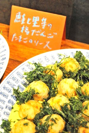 里芋と鮭の揚げだんご 第4回笑う竹花席より。photo by 石黒さん