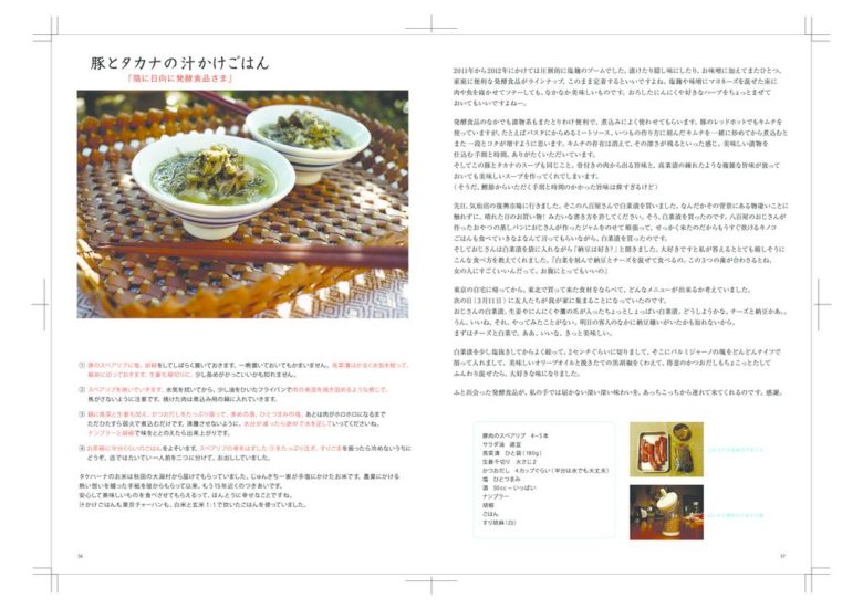 思い出のタケハーナは2011年12月31日までの18年間、東京・世田谷に存在していたレストラン。これは思い出のタケハーナレギュラーメニュー「豚とタカナの汁かけごはん」のレシピページ画像です。
