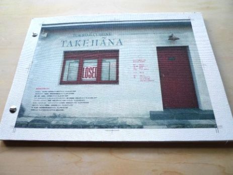 このホームページで公開した『タケハーナのレギュラーメニュー・不親切なレシピ集」を一枚一枚プリントアウトして、こんな素敵な一冊に！完成品を見せてもらったのはこれが初めてです。感激だわー。大村さん、ありがとう。photo by わたし