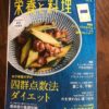 料理教室の様子 - 雑誌『栄養と料理』 | キッチン★ボルベールが運営する竹花いち子のホームページ -お料理ちゃん-