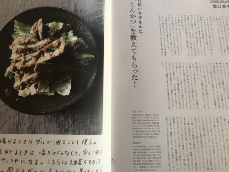 とんかつ cook me #3 | キッチン★ボルベールが運営する竹花いち子のホームページ - お料理ちゃん -